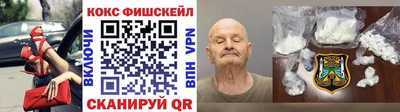 КОКАИН Fish Scale  Дальнереченск 