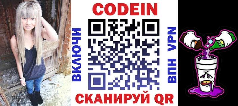 Кодеин Purple Drank как найти закладки Дальнереченск